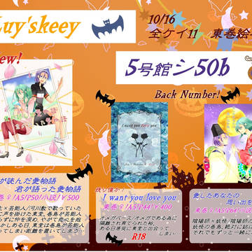 【全ケイ/東巻絵巻2】お品書き