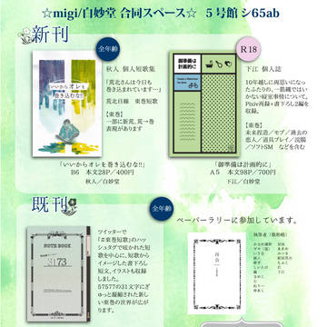 【全ケイ11】白妙堂お品書き【絵巻2】