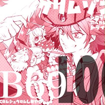 紅蓮のSB69ログ黙示録