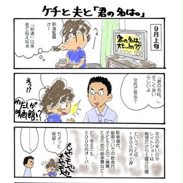 どケチなかあさん・映画へ行くの巻