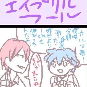 エイプリルフール