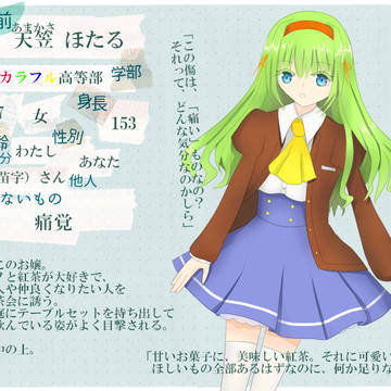 「たりいろ」天笠 ほたる「学生証」