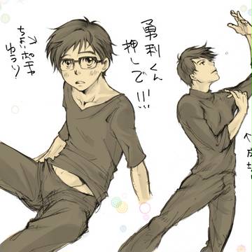 勇利きゅん