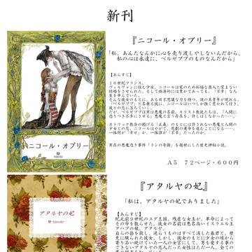 【COMITIA118】書き下ろし新刊【神話部参加】