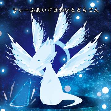 イラレ絵まとめ01【ディープアイズ】