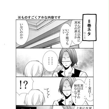 8巻ネタ
