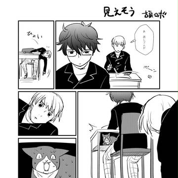 ぺごしゅの後ろの人漫画