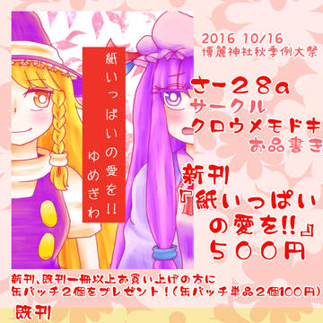 【10/16】おしながき【秋季例大祭3】
