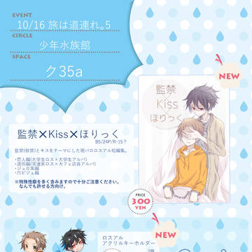 【10/16】旅道5お品書き