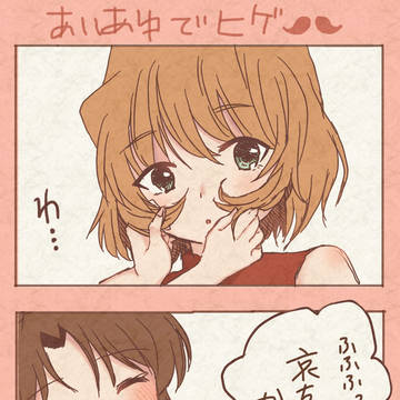 おひげさん