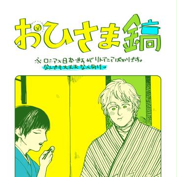 おひさま鍋