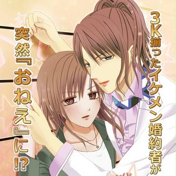 自作乙女ゲーム「おかまDE騎士」