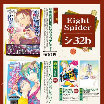 【全開ケイデンス11】お品書き【東巻絵巻2】