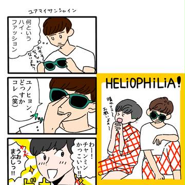 HELiOPHiLiA!