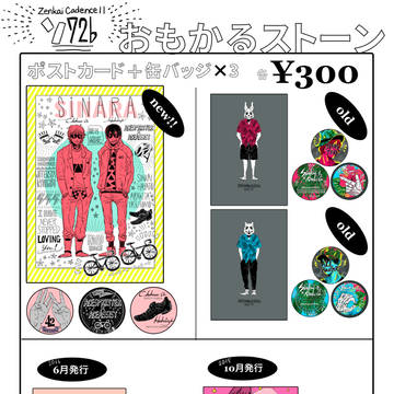 《全ケイ11》おしながき