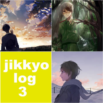 実況log3