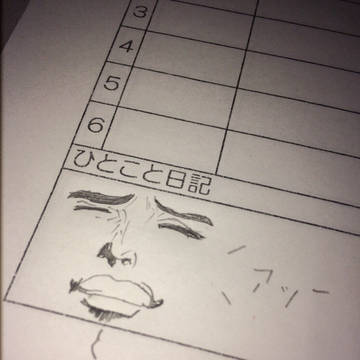 一言日記