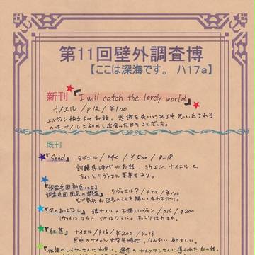 第11回壁博　おしながき