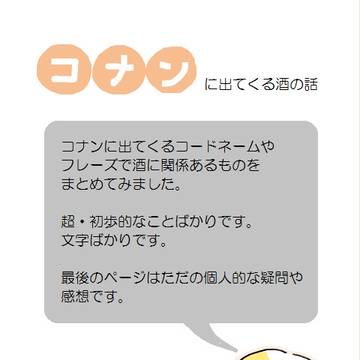 DCの酒の名前