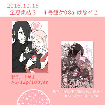 10/16 全忍3 お品書き