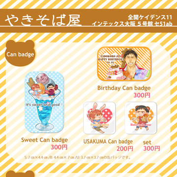 全ケイ11おしながき　修正