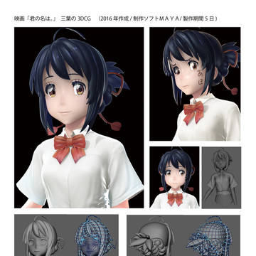 君の名は。三葉の3dcg