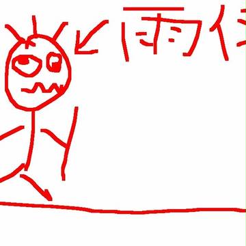 雨仔