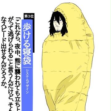 歩ける寝袋