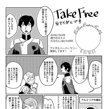 【無配】スパークお疲れさまでした【アイガエ】