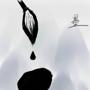 墨