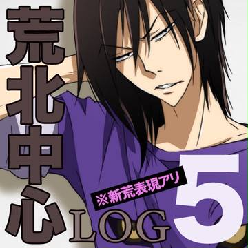 【弱ぺダ】ツイログ5