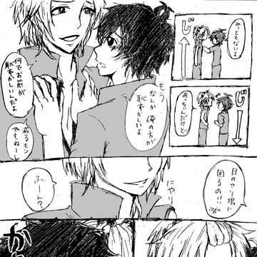 【腐？】口は禍のもと