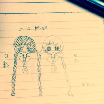 二口姉妹