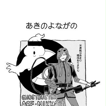 秋の夜長の本丸事情