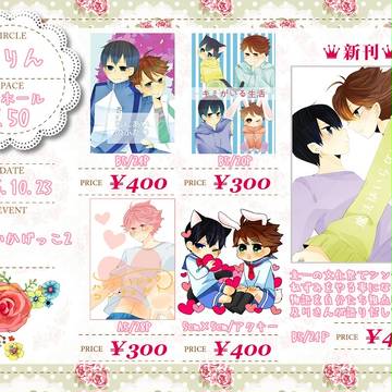 【恋のおいかげっこ2】おしながき