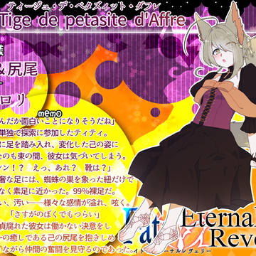 【F/er】ティティ【南瓜参加】