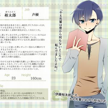 【絵師声:Re】伊藤裕太郎【声優】