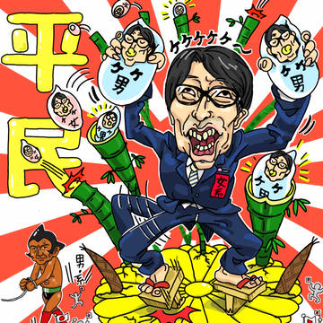 皇族芸人ｹｹ