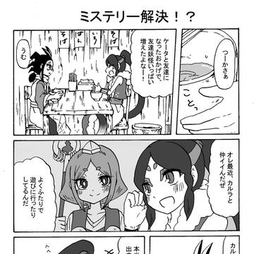ミステリー解決!?