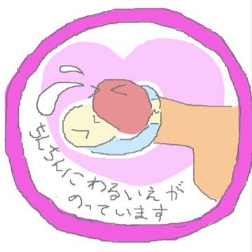 ちんちんにわるいえがのっています