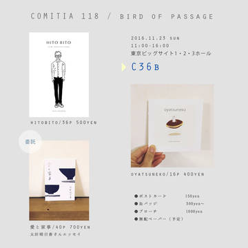 COMITIA118【C36ｂ】