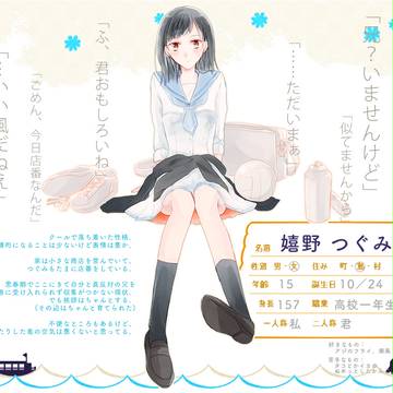 【月鐘2】嬉野つぐみ【住民票】