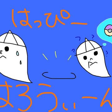 ハロウィン