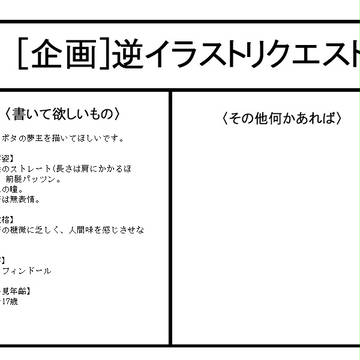 逆イラストリクエスト！ハリポタ夢主画お願いします！
