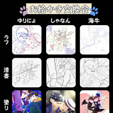 お絵かき交換会~いちからver~