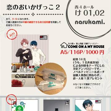 恋のおいかげっこ2お品書き