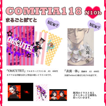 COMITIA118　お品書き