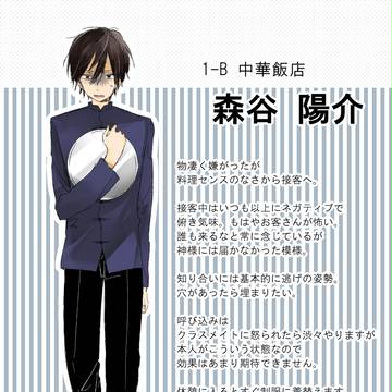 【ちよ高】森谷 陽介【文化祭キャラシ】