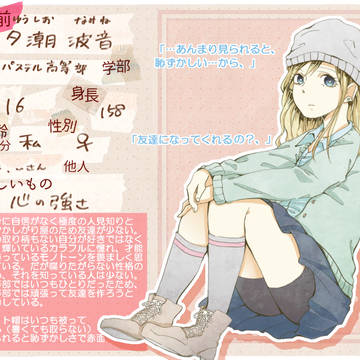 「たりいろ」夕潮 波音「学生証」