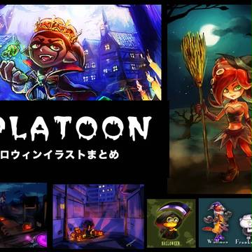 Splatoonハロウィンイラストまとめ